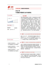 2019年中国数字营销行业市场研究.pdf