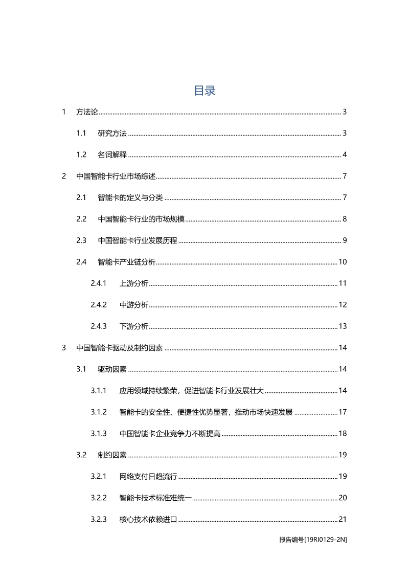 智能卡研究：安全性需求推动智能卡产品升级换代.pdf_第2页