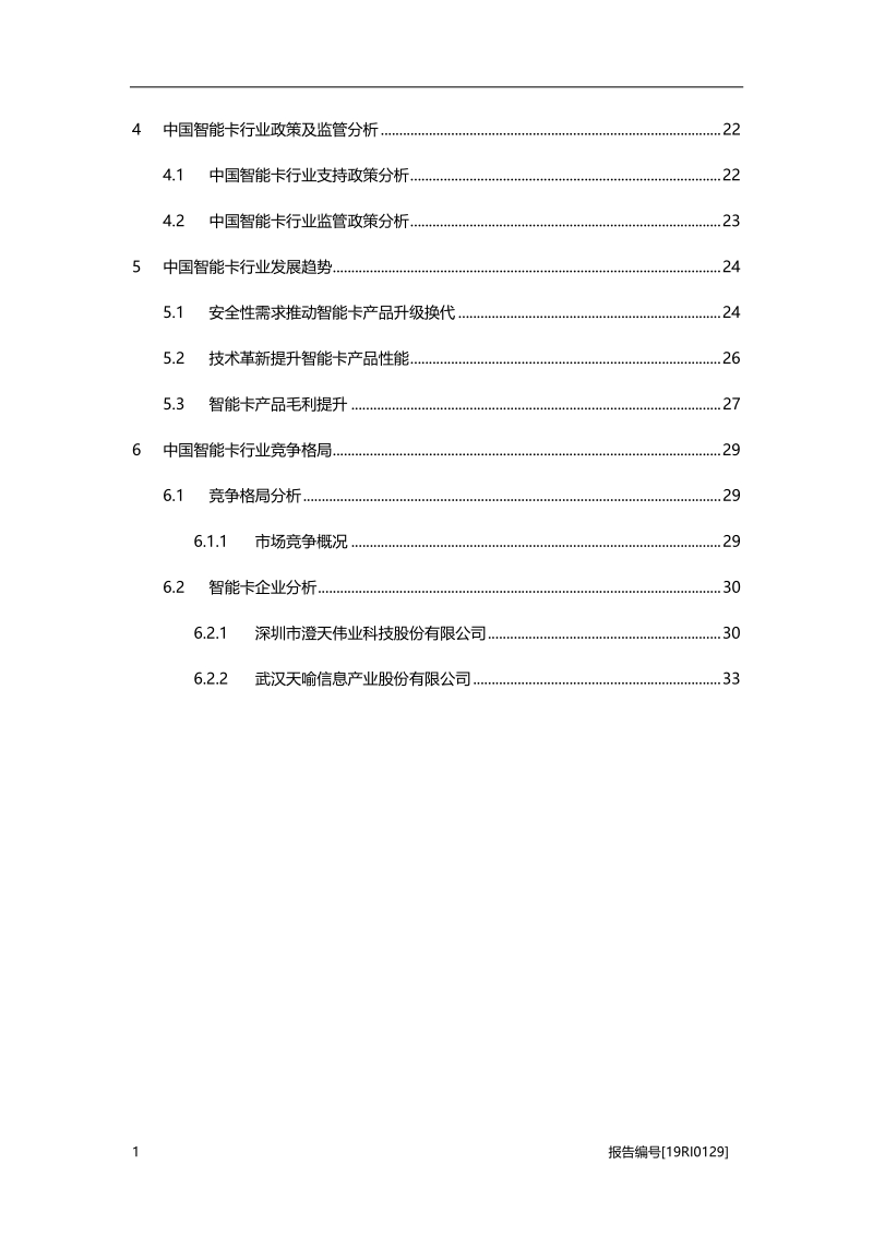 智能卡研究：安全性需求推动智能卡产品升级换代.pdf_第3页