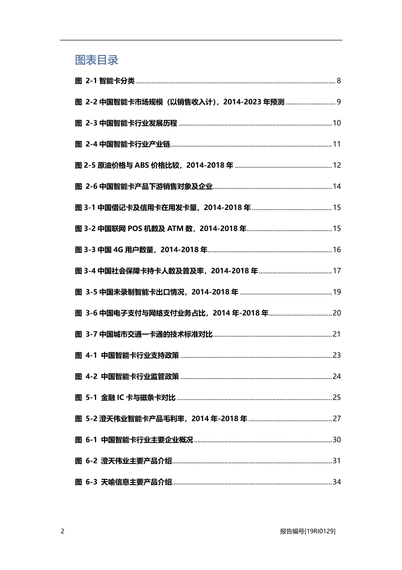 智能卡研究：安全性需求推动智能卡产品升级换代.pdf_第4页