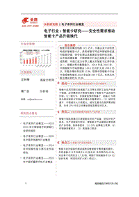 智能卡研究：安全性需求推动智能卡产品升级换代.pdf