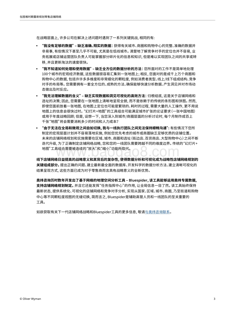 在危机中重新规划零售店铺网络.pdf_第3页