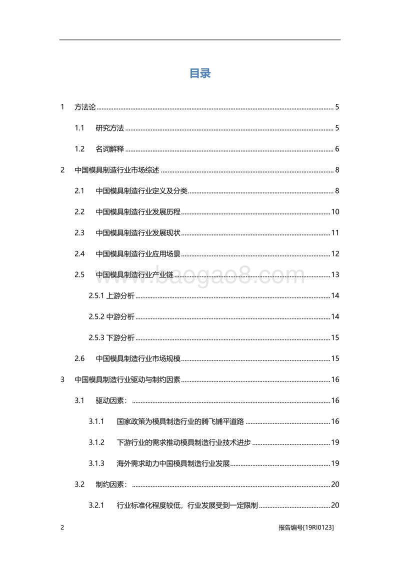 模具制造深度研究：工业之母，再次腾飞.pdf_第2页