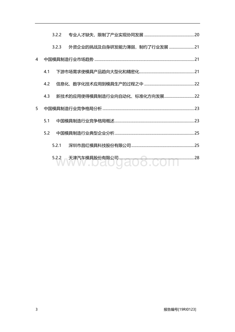 模具制造深度研究：工业之母，再次腾飞.pdf_第3页