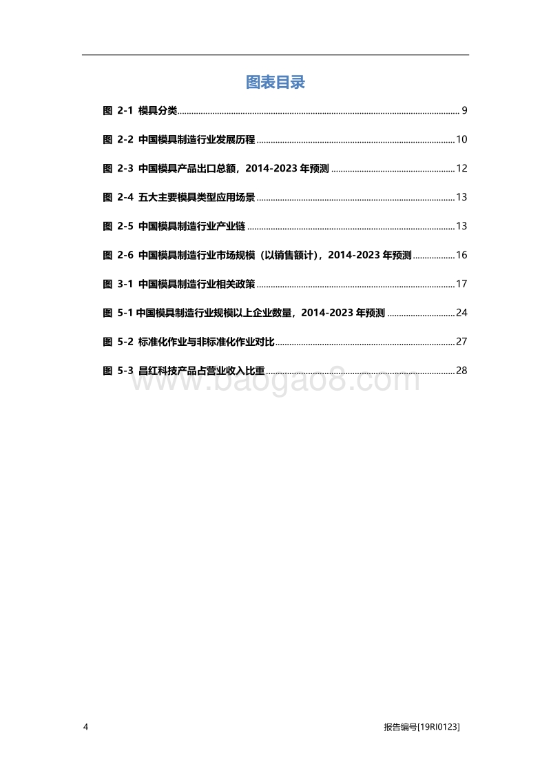 模具制造深度研究：工业之母，再次腾飞.pdf_第4页