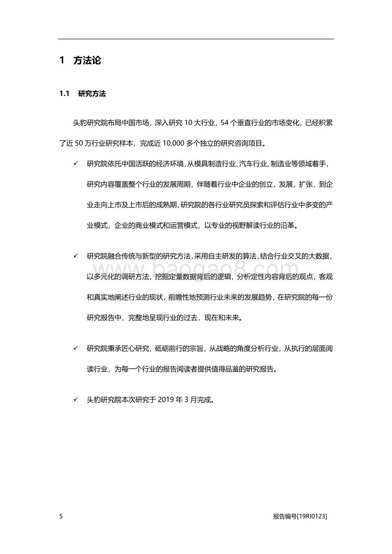 模具制造深度研究：工业之母，再次腾飞.pdf_第5页