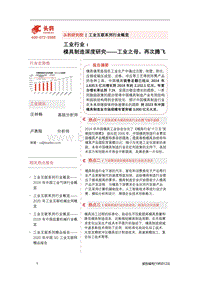 模具制造深度研究：工业之母，再次腾飞.pdf