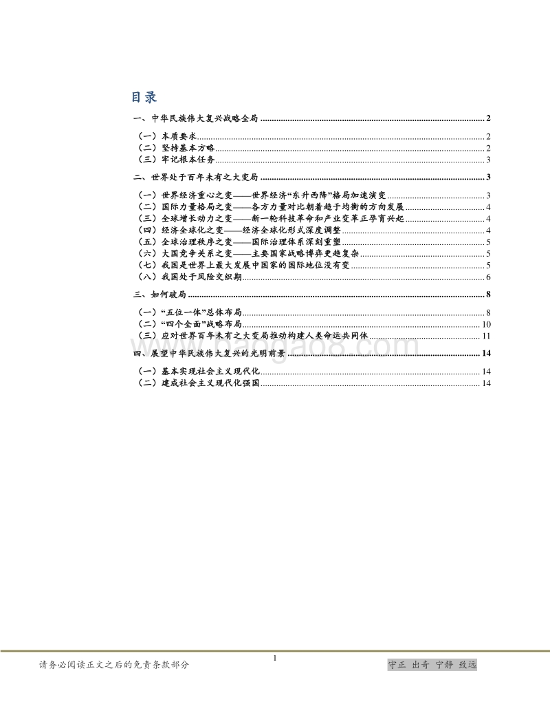 “十四五”规划探究之战略全局与全球变局篇.pdf_第2页