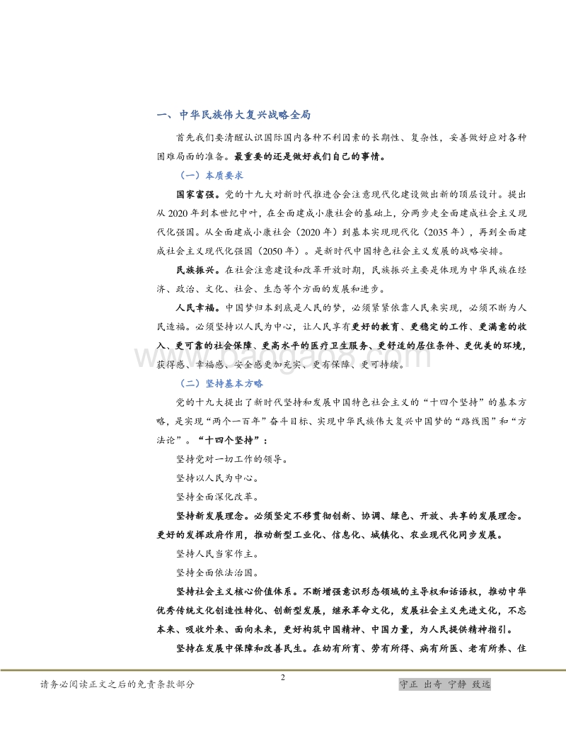 “十四五”规划探究之战略全局与全球变局篇.pdf_第3页