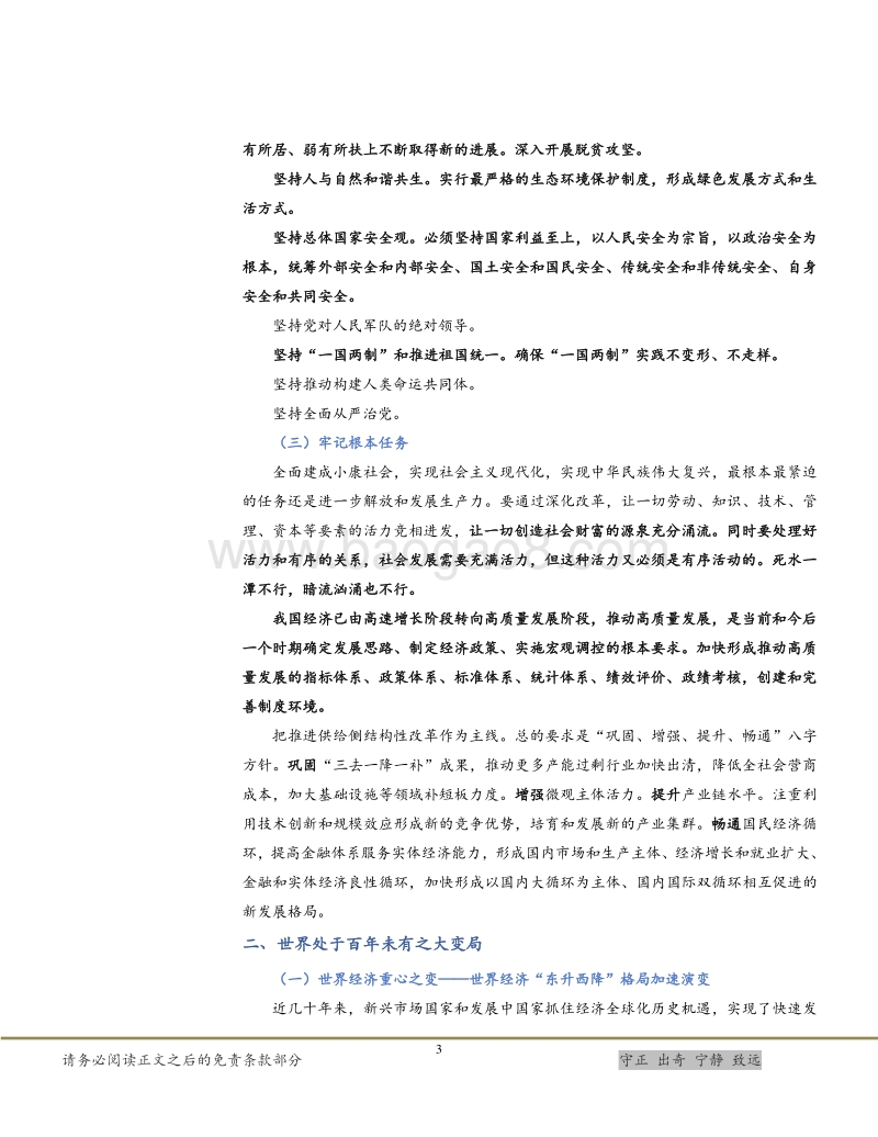 “十四五”规划探究之战略全局与全球变局篇.pdf_第4页