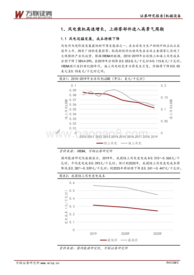 风电轴承行业专题报告：乘下游行业景气“东风”，风电轴承成长空间广阔.pdf_第4页