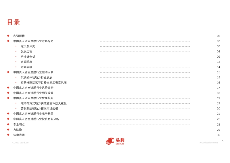 2020年中国真人密室逃脱行业概览.pdf_第5页