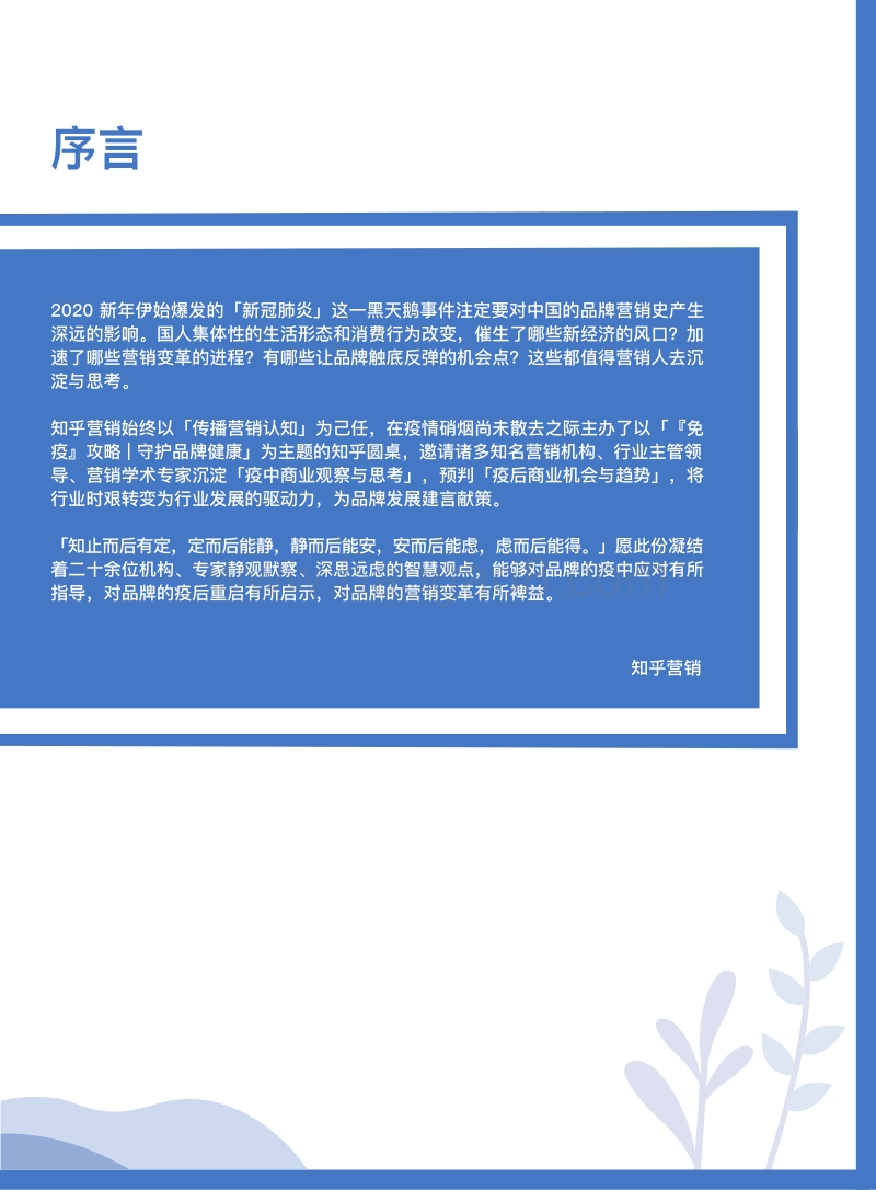 2020突发公共卫生事件下的商业认知变革.pdf_第2页