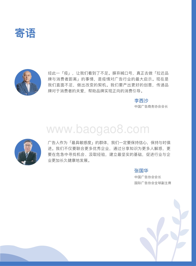 2020突发公共卫生事件下的商业认知变革.pdf_第3页