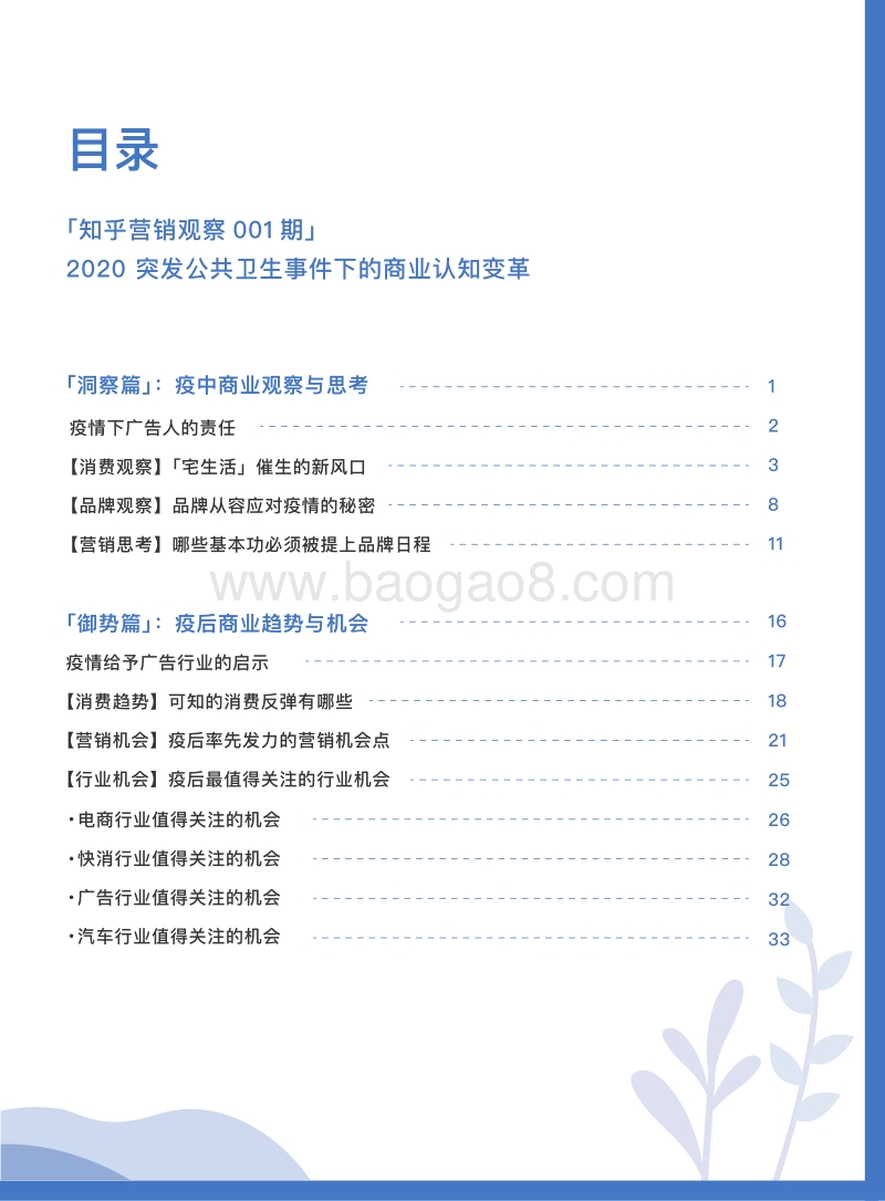 2020突发公共卫生事件下的商业认知变革.pdf_第4页