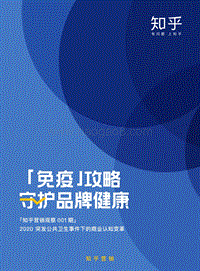 2020突发公共卫生事件下的商业认知变革.pdf