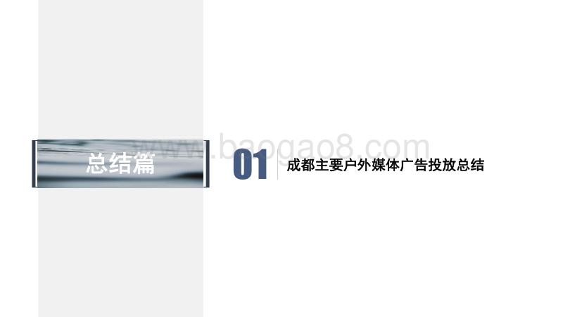 2020年3月成都户外广告投放分析.pdf_第2页
