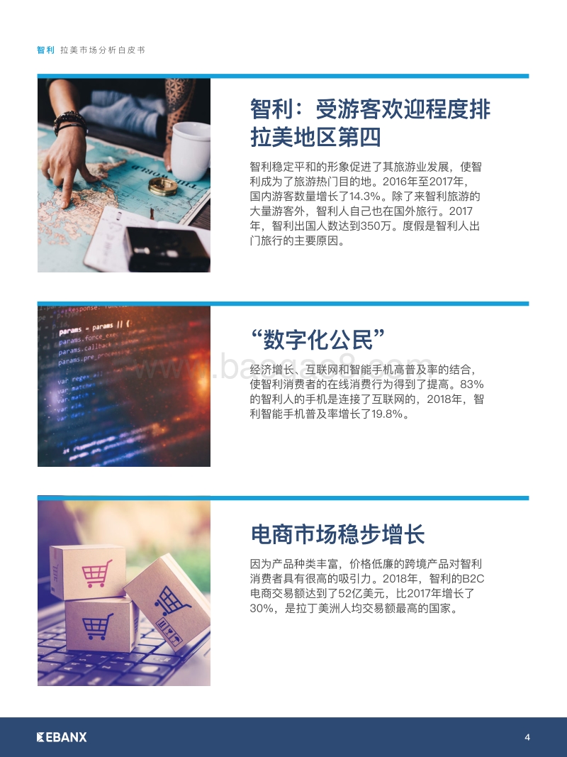 拉美市场分析白皮书：智利.pdf_第4页