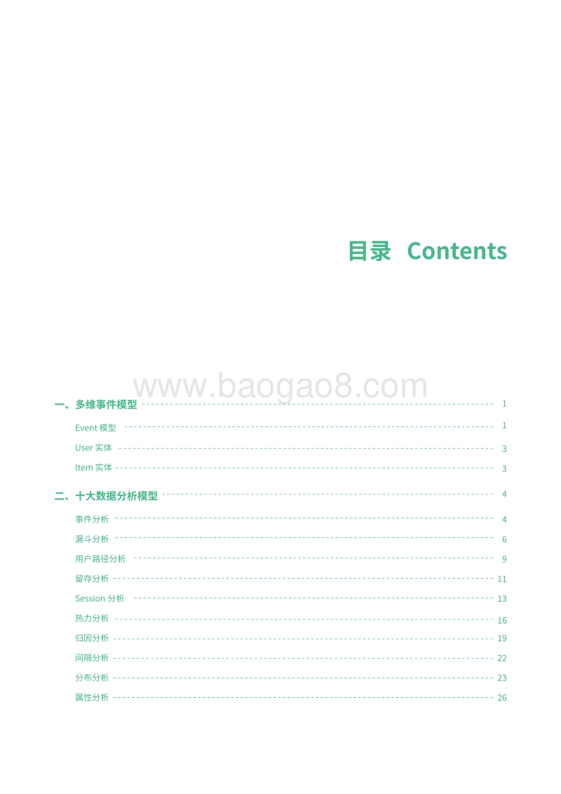 十大数据分析模型详解.pdf_第2页