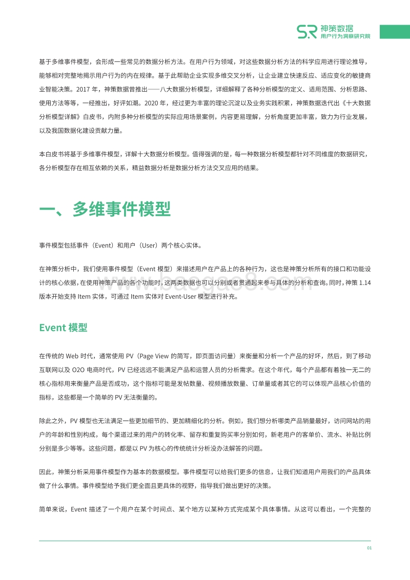 十大数据分析模型详解.pdf_第3页