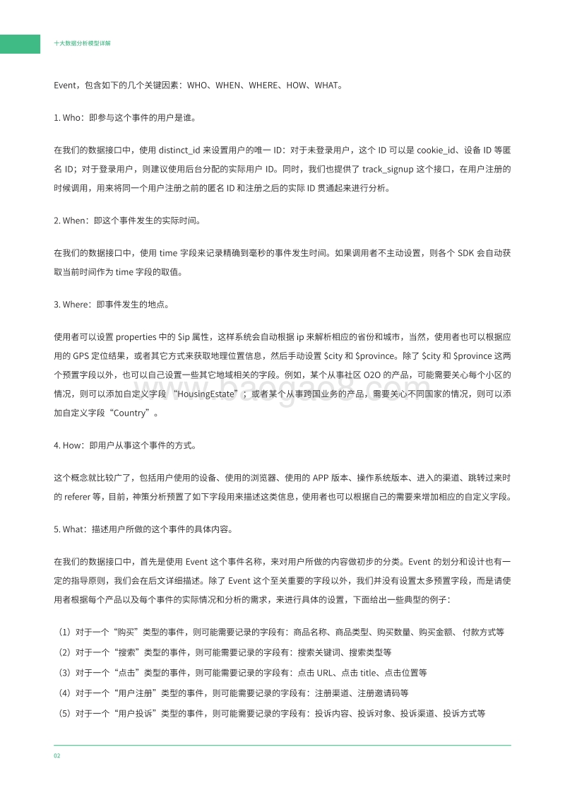 十大数据分析模型详解.pdf_第4页