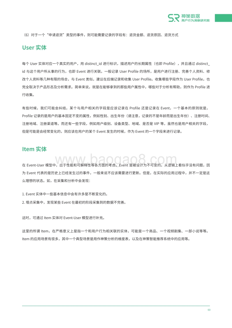 十大数据分析模型详解.pdf_第5页