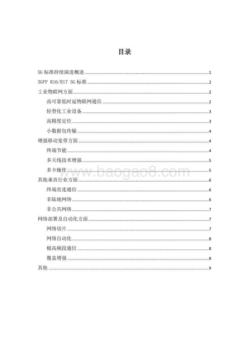 5G新标准专业解读与展望.pdf_第2页