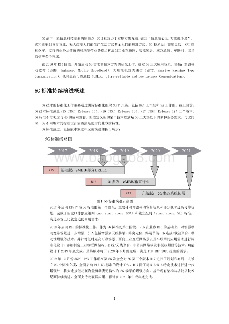 5G新标准专业解读与展望.pdf_第3页