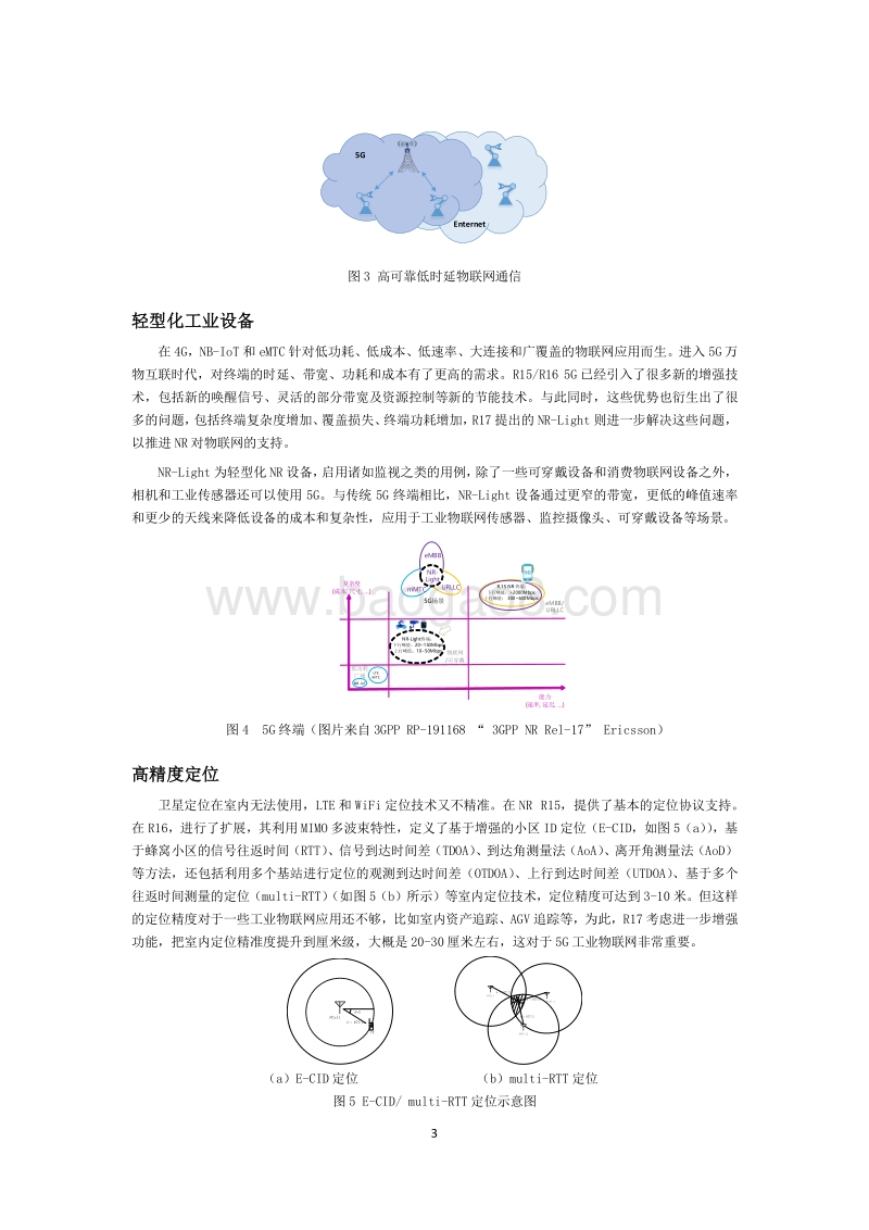 5G新标准专业解读与展望.pdf_第5页