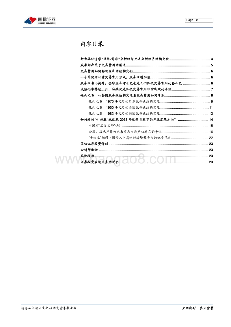 宏观专题报告：“十四五”产业发展背后的经济逻辑.pdf_第2页