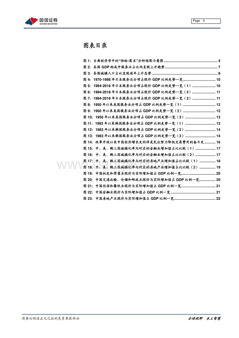 宏观专题报告：“十四五”产业发展背后的经济逻辑.pdf_第3页