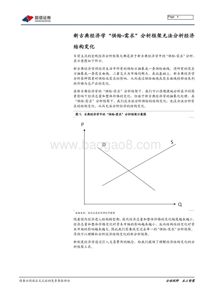 宏观专题报告：“十四五”产业发展背后的经济逻辑.pdf_第4页