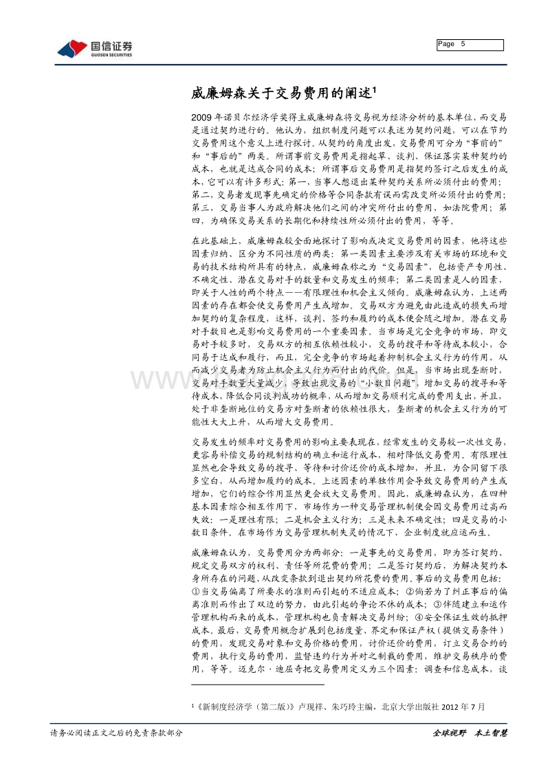 宏观专题报告：“十四五”产业发展背后的经济逻辑.pdf_第5页