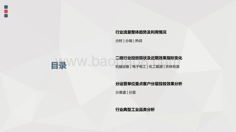 2020年Q3B2B行业数据洞察报告.pdf_第2页