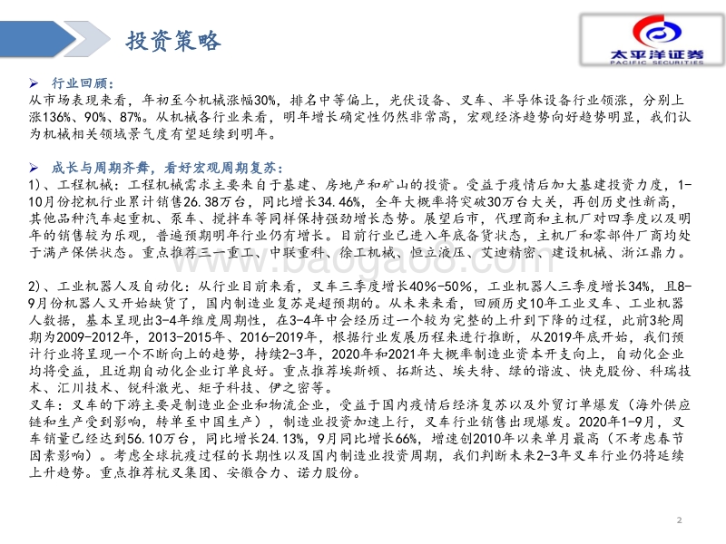 2021年投资策略：从机械看宏观经济趋势明显向好.pdf_第2页