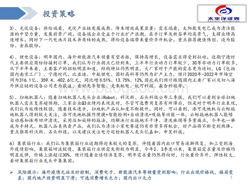 2021年投资策略：从机械看宏观经济趋势明显向好.pdf_第3页
