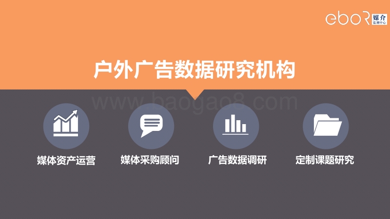 2018西南区域户外广告投放年报.pdf_第2页