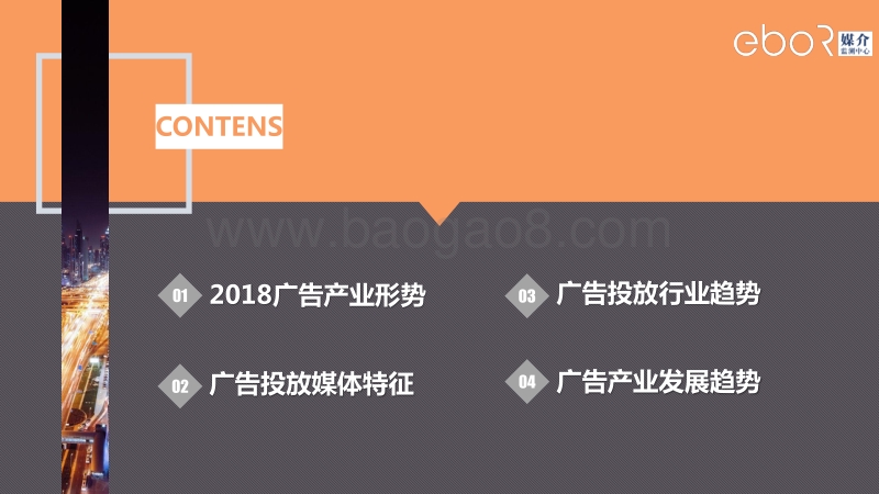 2018西南区域户外广告投放年报.pdf_第3页