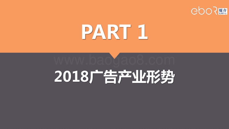 2018西南区域户外广告投放年报.pdf_第4页