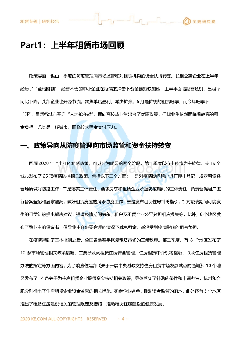2020租赁市场半年报.pdf_第4页