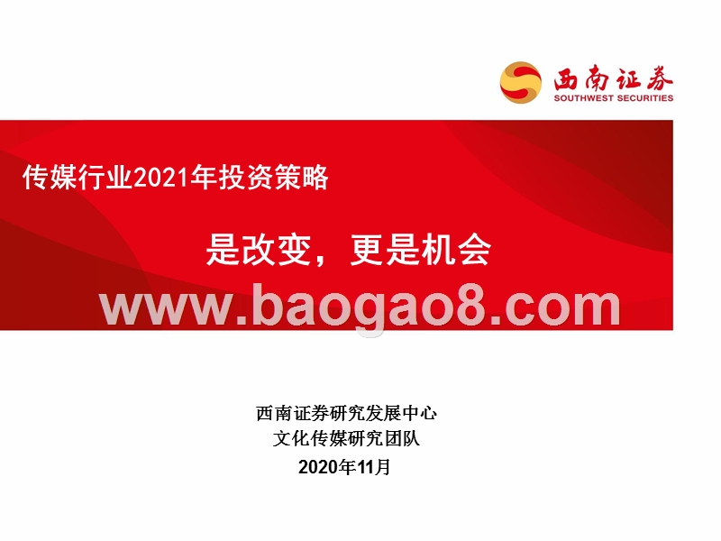 传媒行业2021年投资策略.pptx_第1页