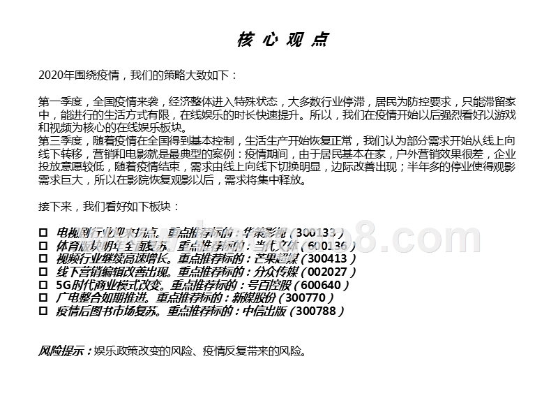传媒行业2021年投资策略.pptx_第2页