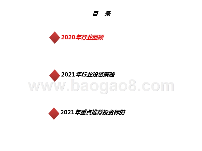 传媒行业2021年投资策略.pptx_第3页