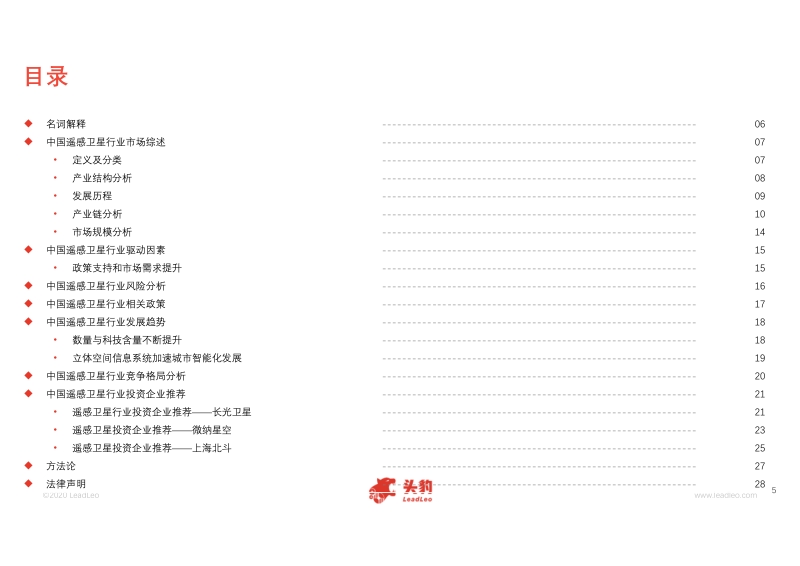 2020年中国遥感卫星行业概览.pdf_第5页