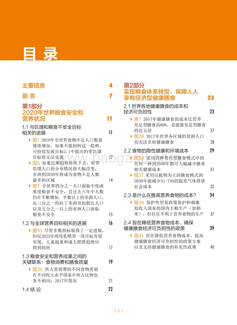 2020世界粮食安全和营养状况.pdf_第3页