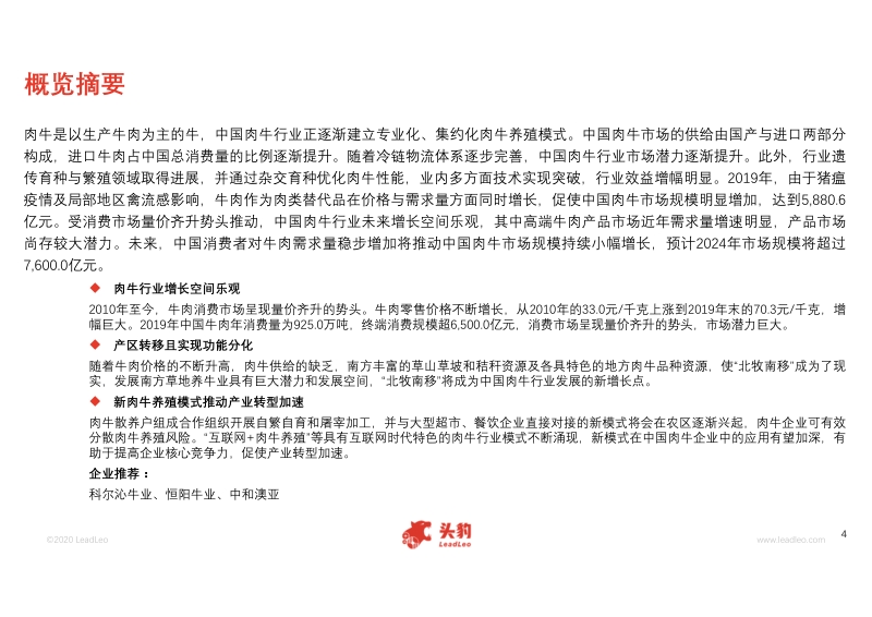 2020年中国肉牛行业概览.pdf_第4页