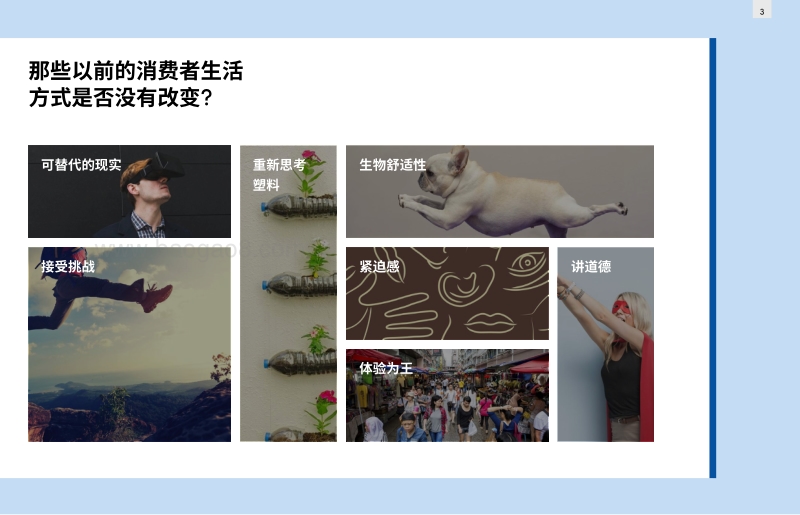 亚太区趋势洞察：在疫情中不断改变的消费优先选择.pdf_第2页