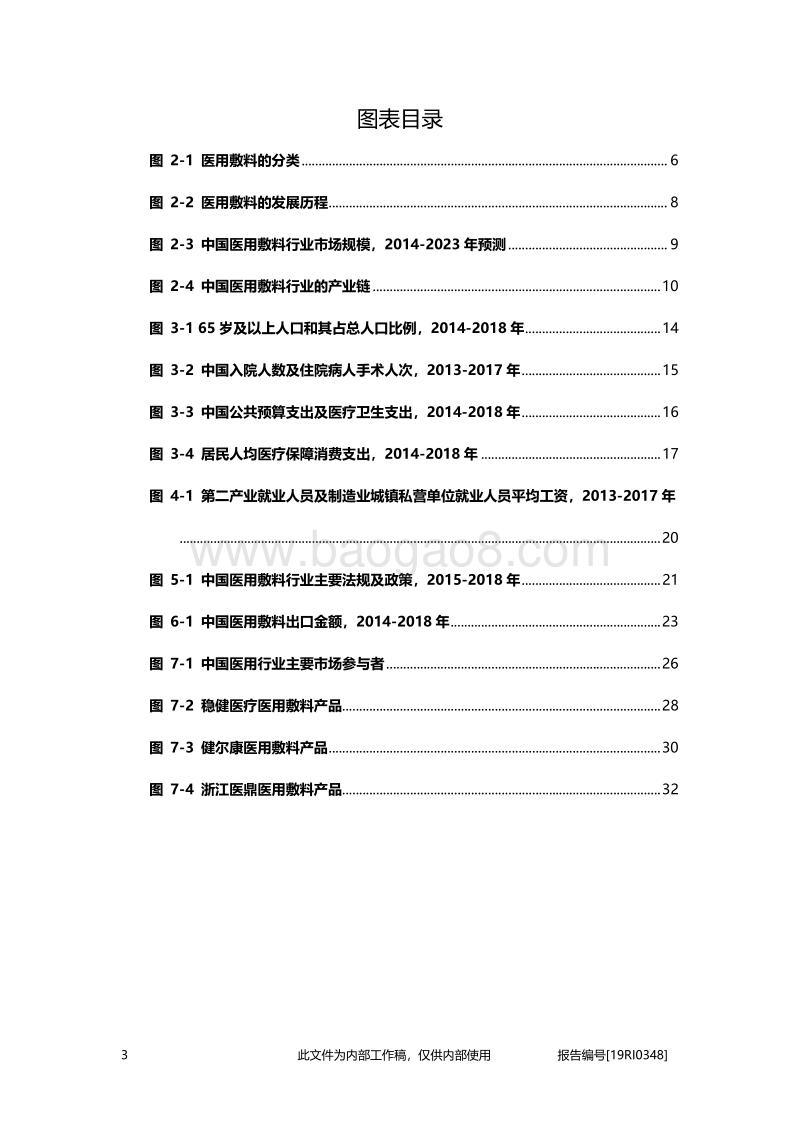 医用敷料行业研究：需求市场扩张，高端产品更受关注.pdf_第4页