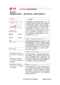 医用敷料行业研究：需求市场扩张，高端产品更受关注.pdf