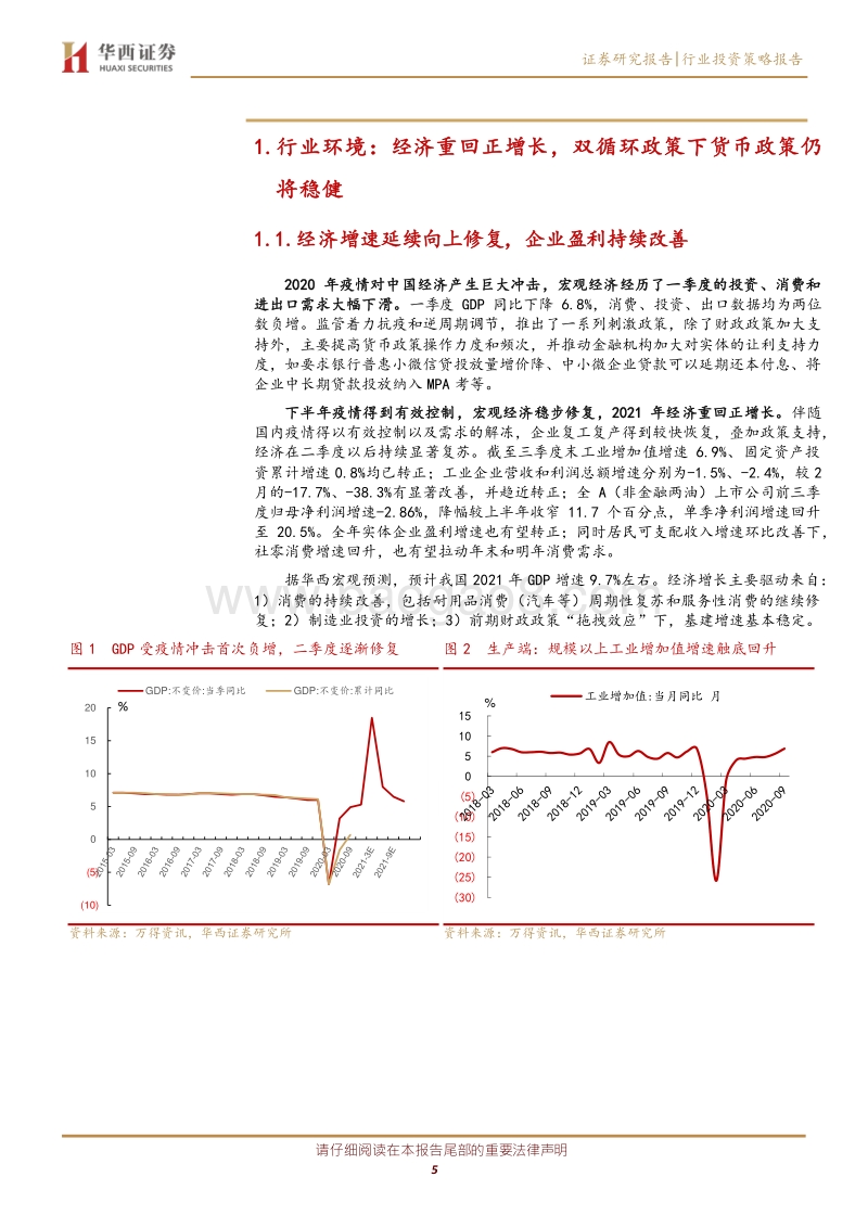银行行业2021年度投资策略.pdf_第5页
